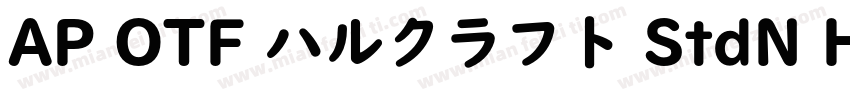 AP OTF ハルクラフト StdN H字体转换